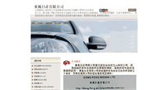 Desktop Screenshot of df-nissan.com