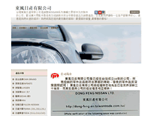 Tablet Screenshot of df-nissan.com